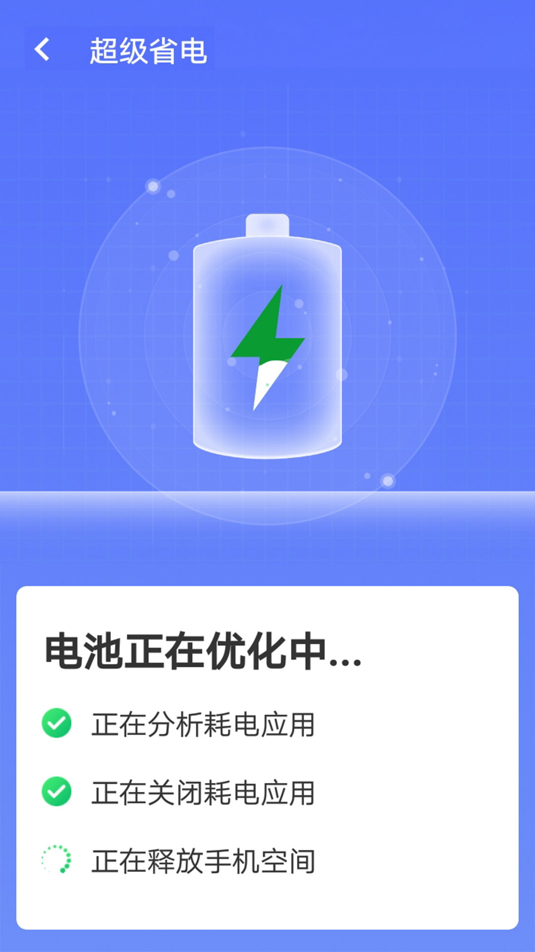 暴雪手机优化大师截图