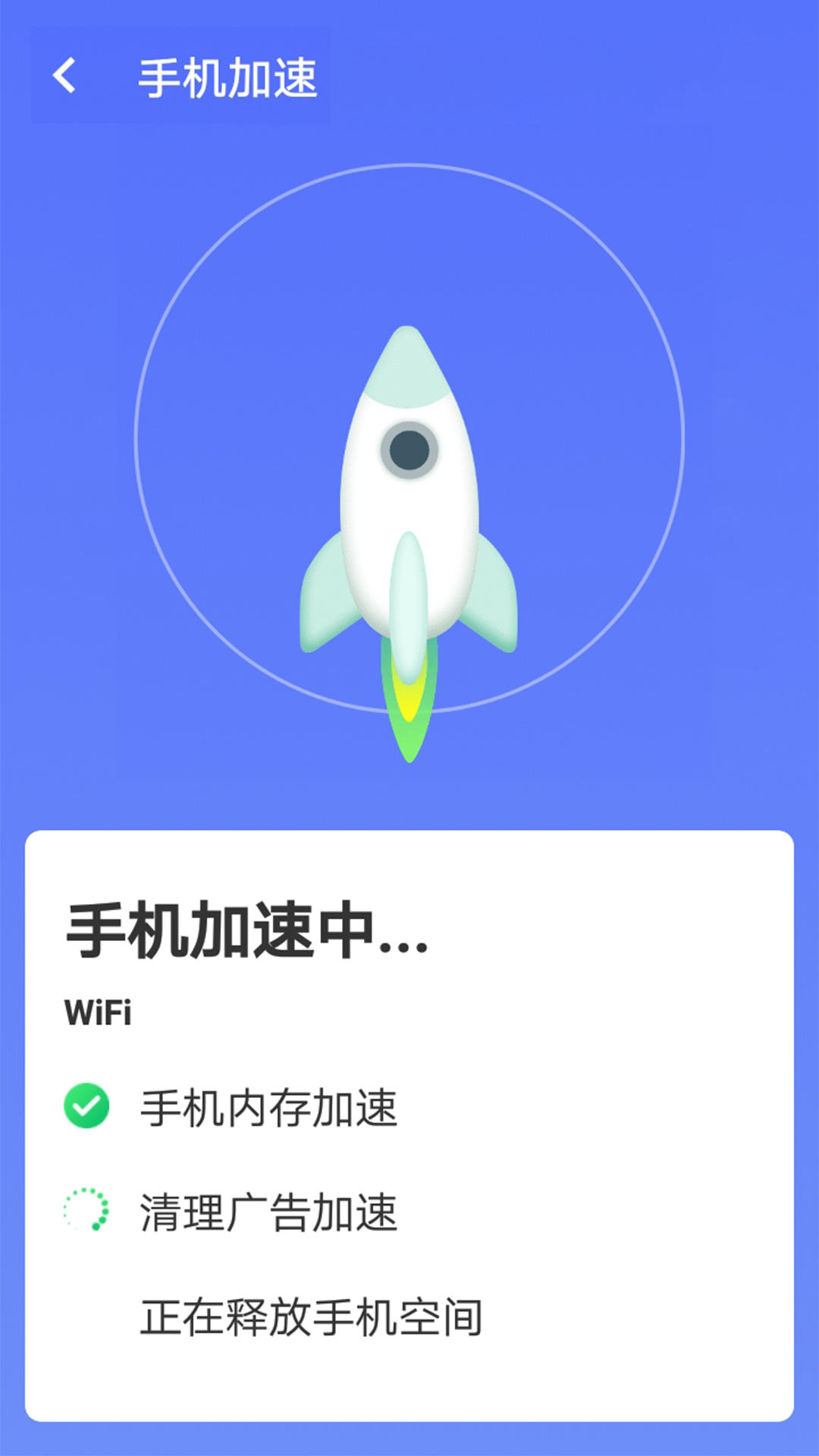 暴雪手机优化大师截图