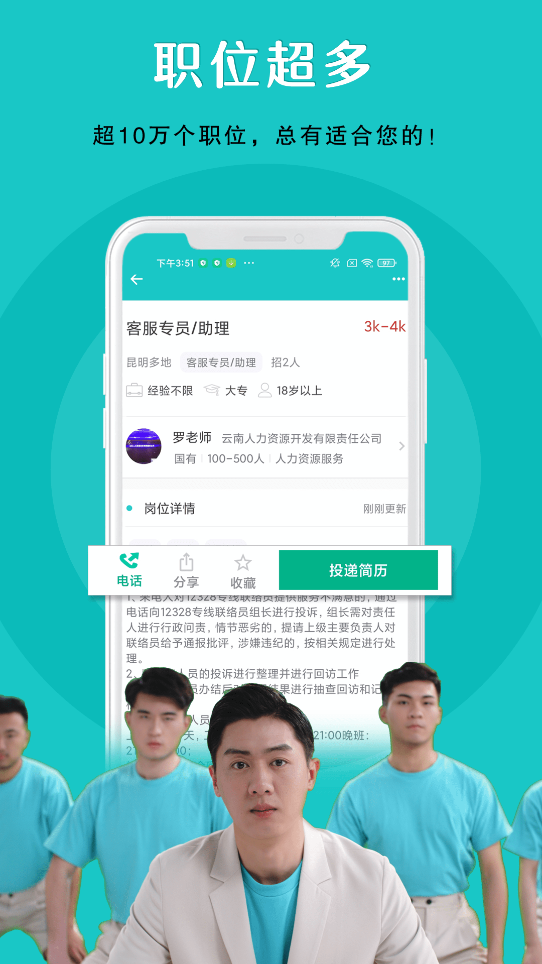 纳职招聘截图