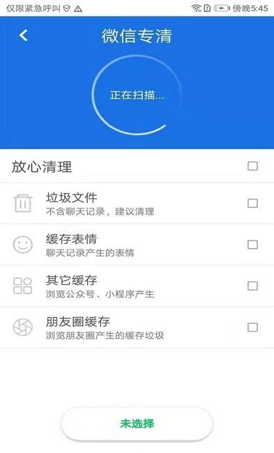 超级安全大师截图