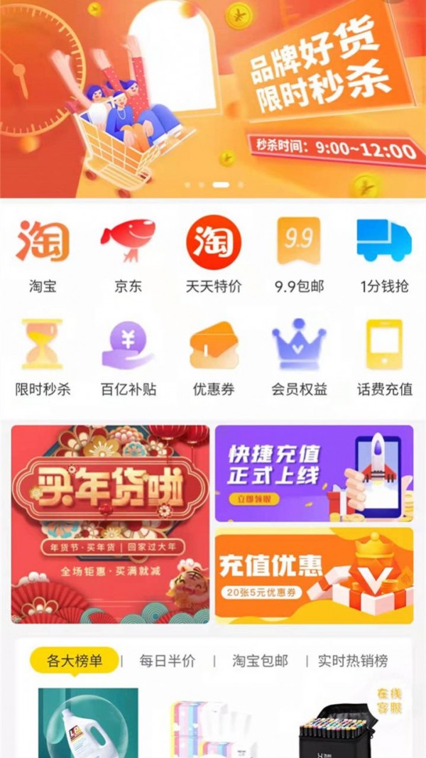 惠享优选截图