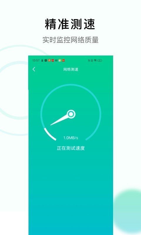 极速WiFi神器截图