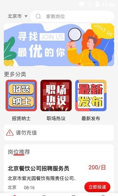 犀牛招聘截图