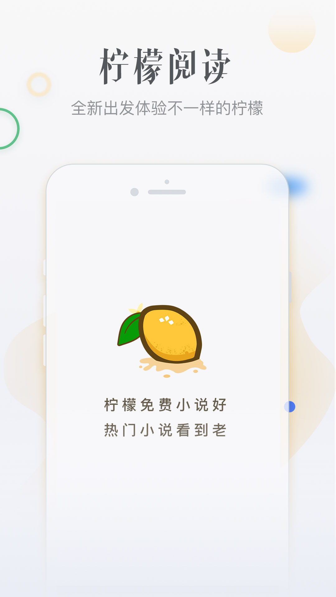 柠檬小小说截图