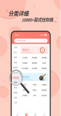 私厨菜谱大全截图