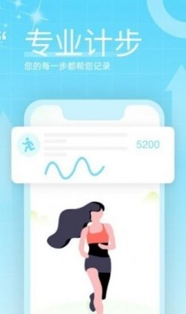 榴莲计步截图