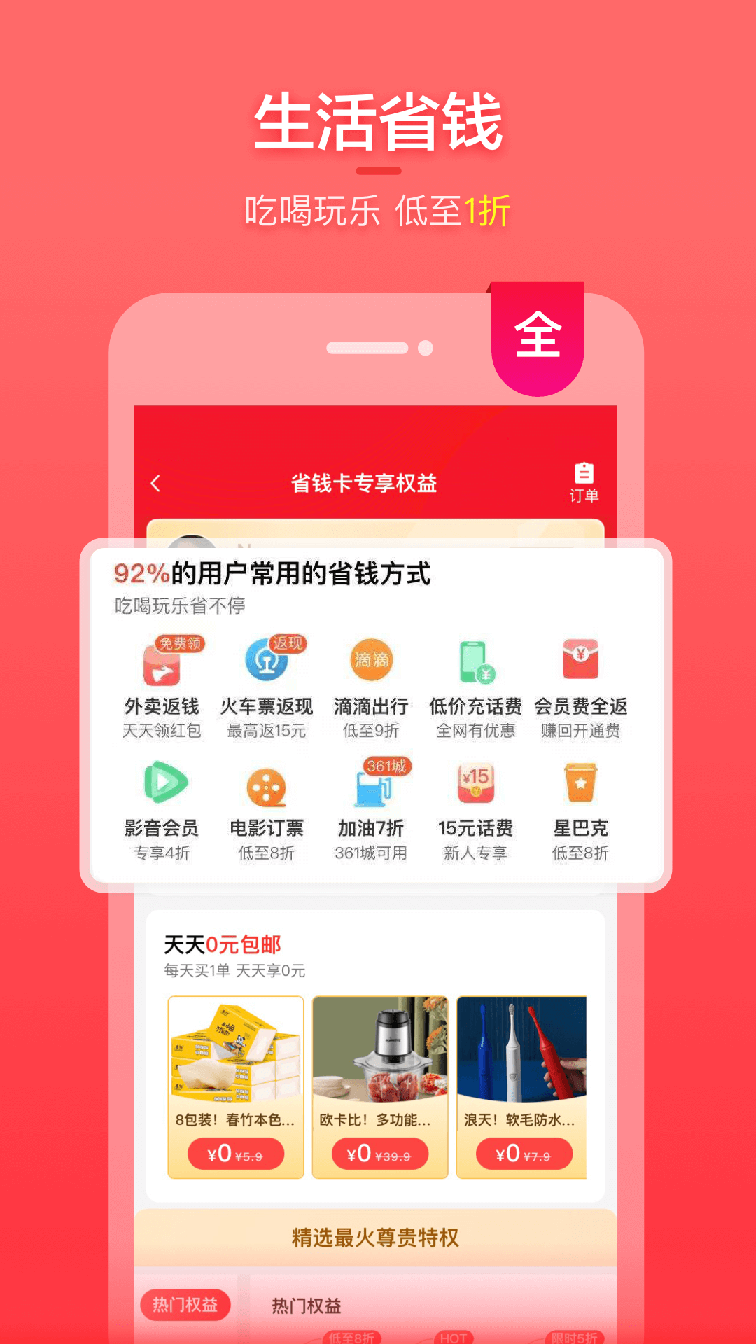 喵特惠截图