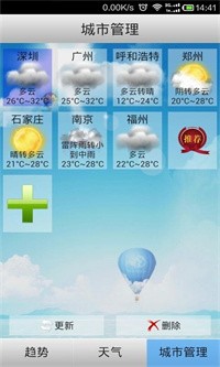 天天天气截图