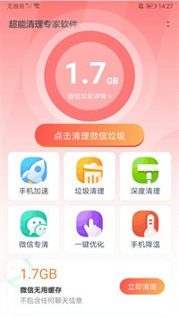 超能清理大师截图