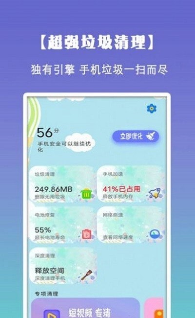 清理垃圾内存截图