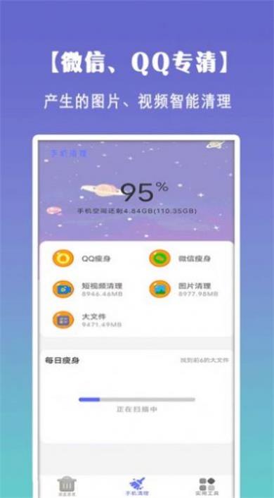 清理垃圾内存优化截图