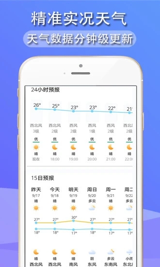 多看天气截图