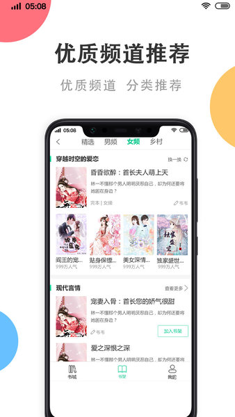 瓜子免费小说截图