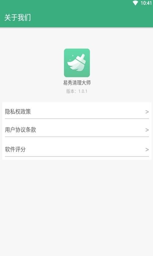 易秀清理大师截图