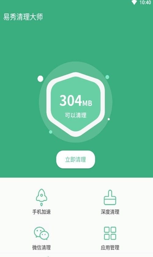 易秀清理大师截图