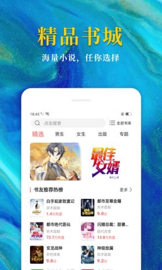 热门免费小说截图