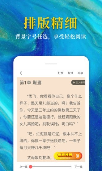 热门免费小说截图