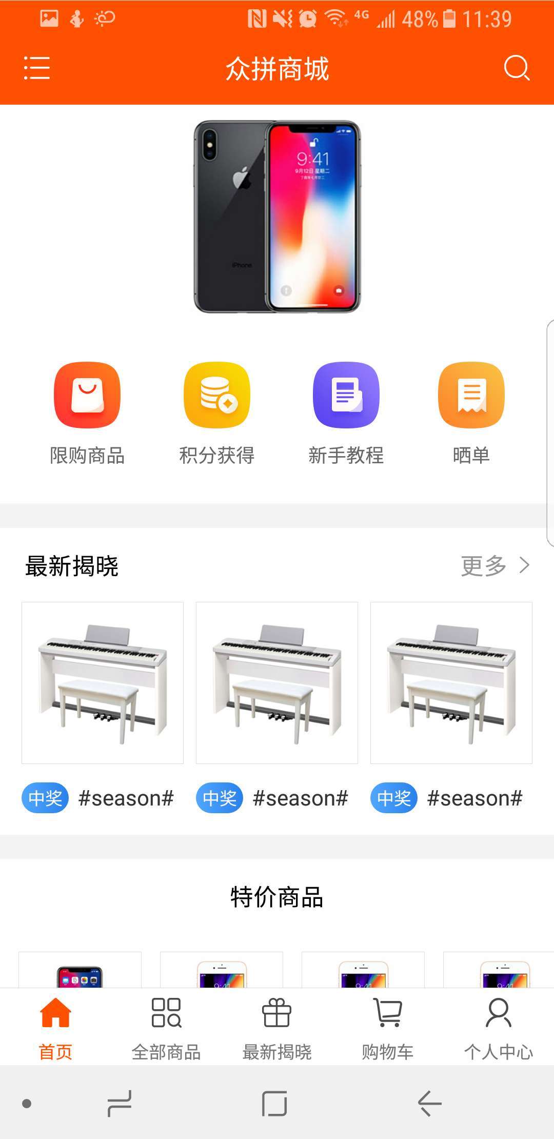 众拼商城截图