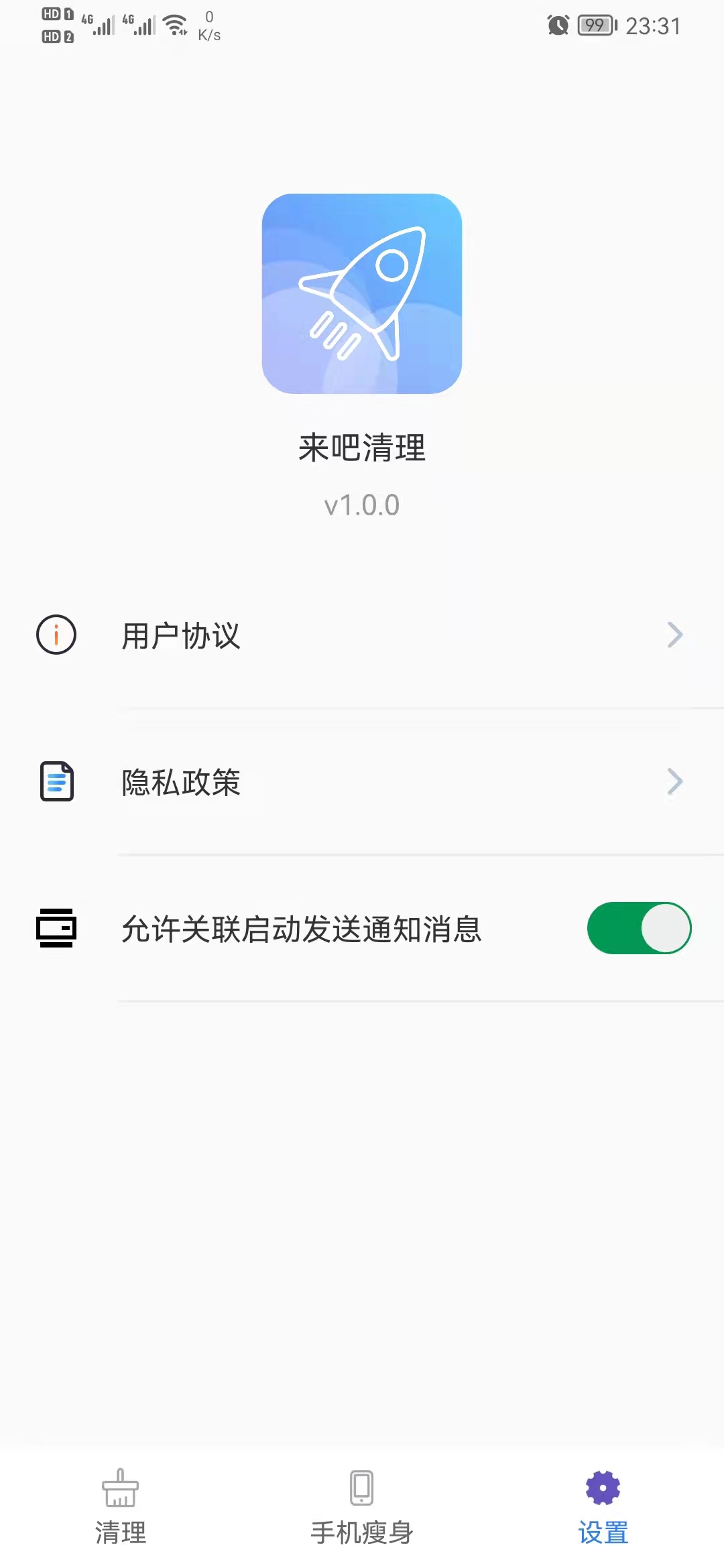 来吧清理截图