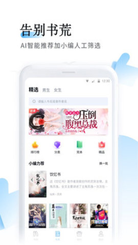 鱼悦追书截图