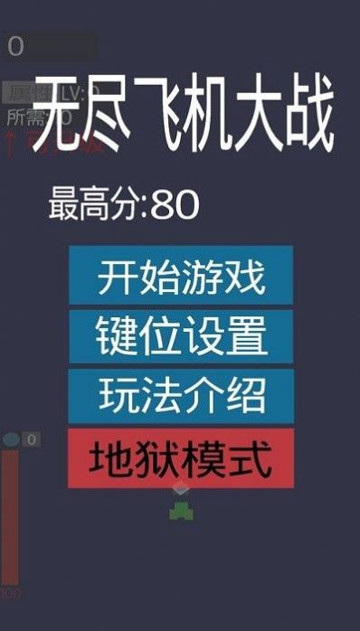 无尽飞机大战截图