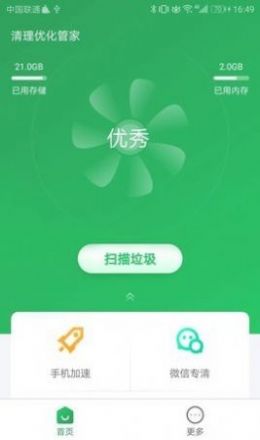 清理优化管家截图