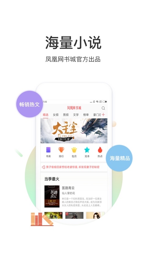 凤凰网书城截图