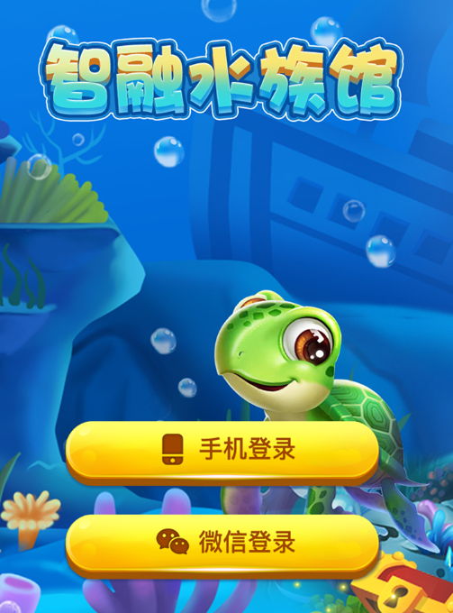 智融水族馆截图