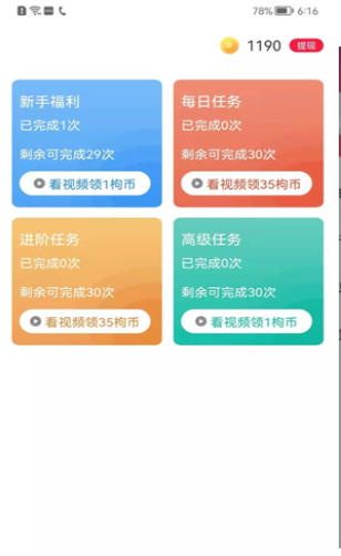 省得赚截图