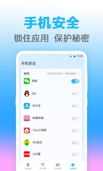 无线管家截图