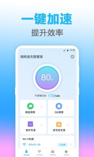 无线管家截图