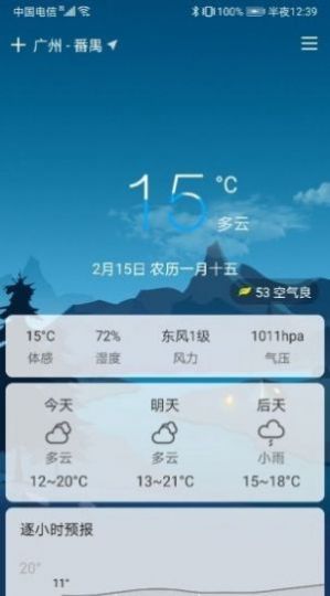 扶桑天气截图