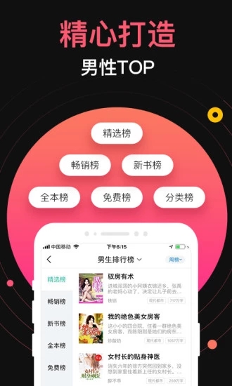 蜜桃网小说截图