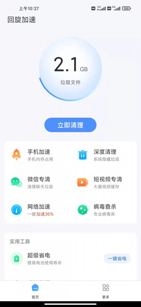 回旋加速清理截图