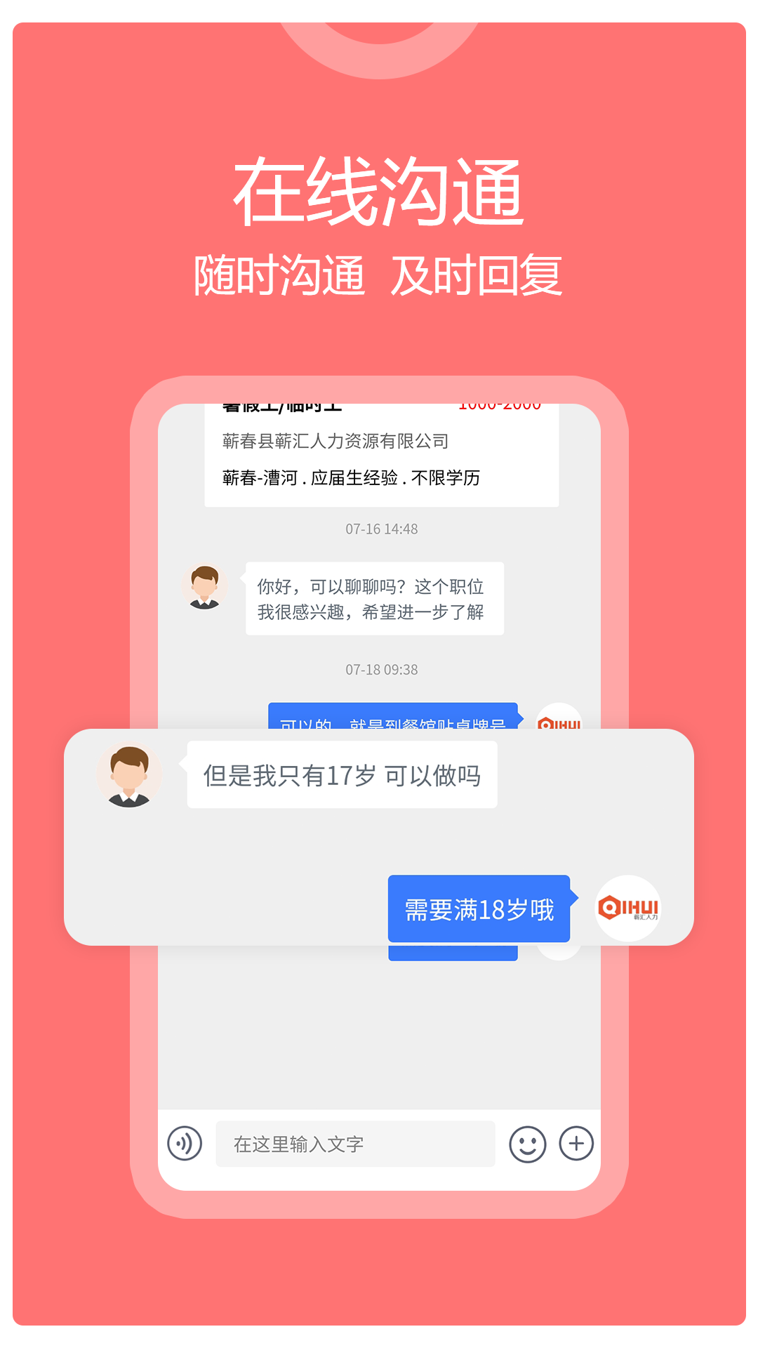 蕲春人才网截图