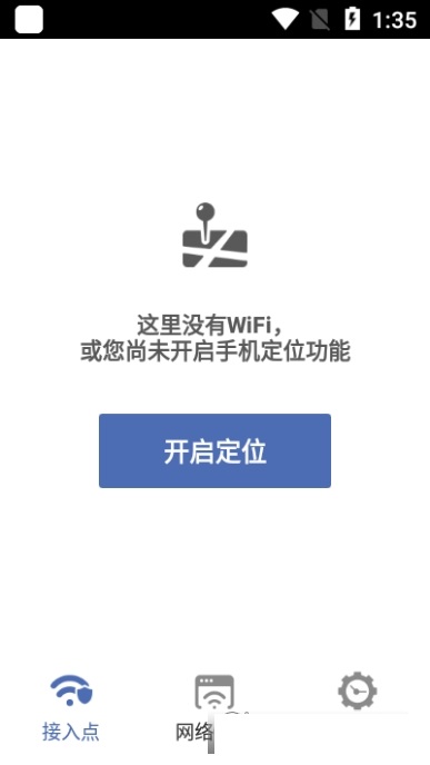 直联WiFi截图