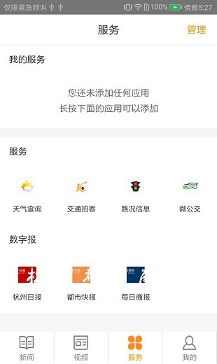 每满新闻截图