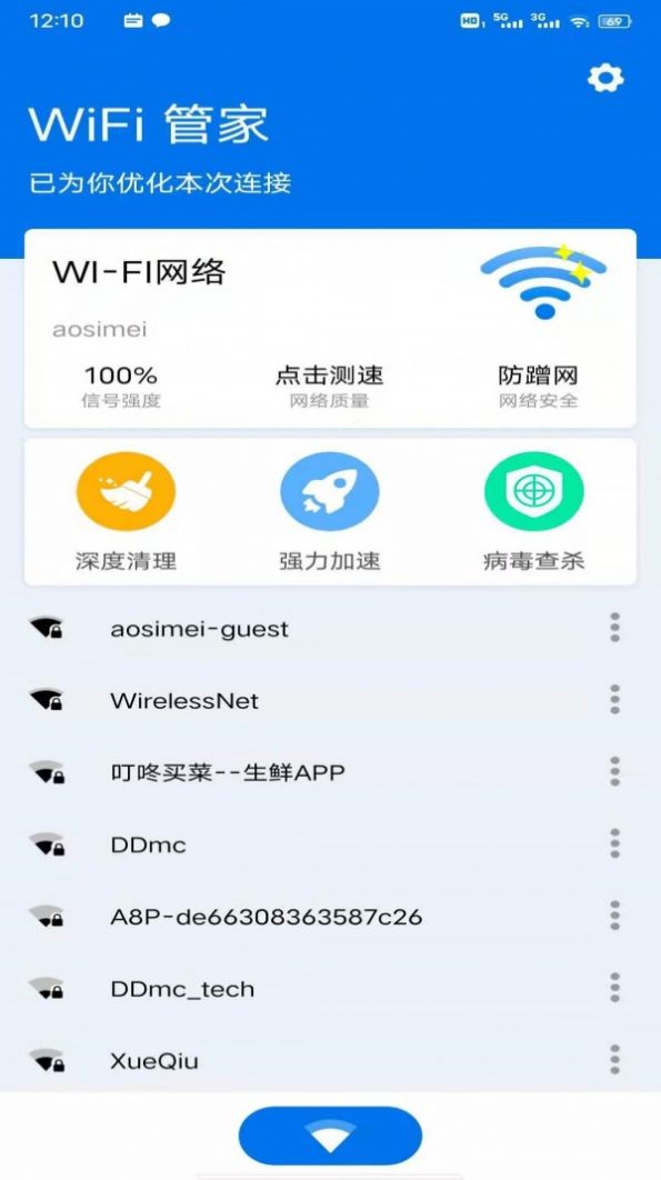 星速WiFi截图