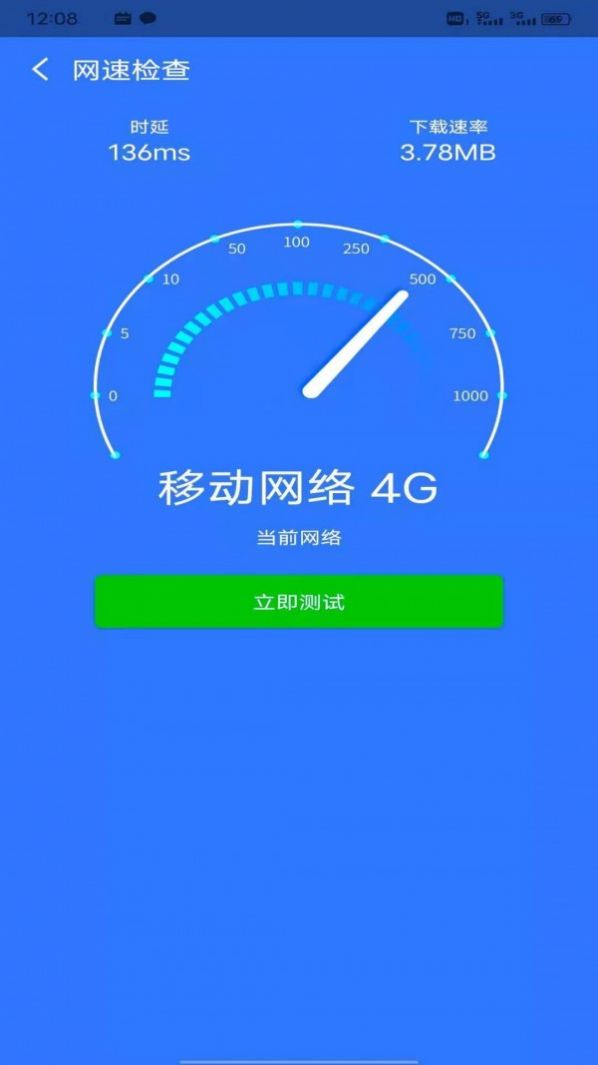 星速WiFi截图