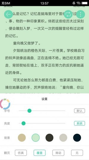 一键追书大师截图