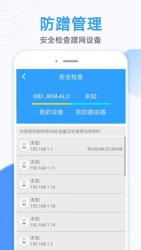 蚂蚁万能WiFi钥匙连截图