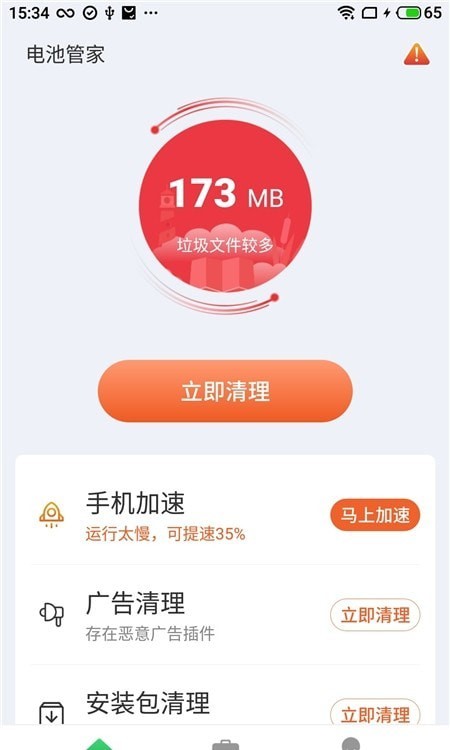 电池管家截图