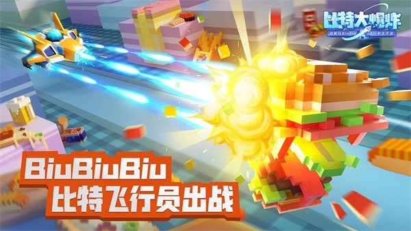 比特大爆炸2022截图