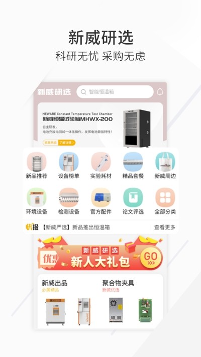 新威研选截图