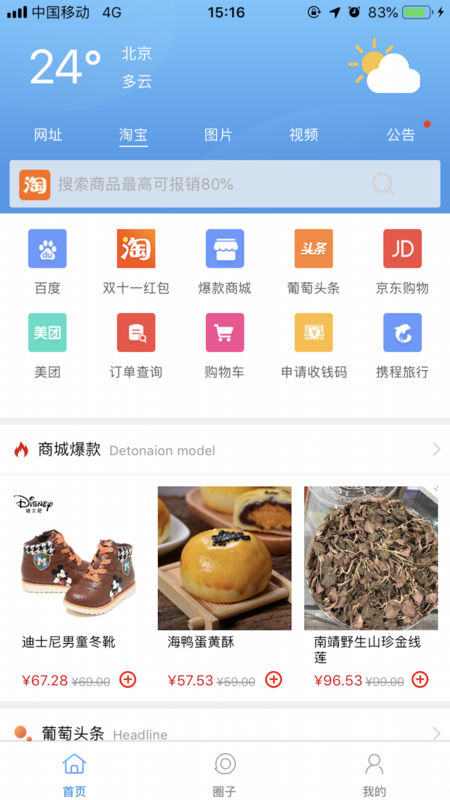 葡萄浏览器截图