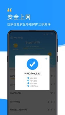 手机WiFi伴侣截图