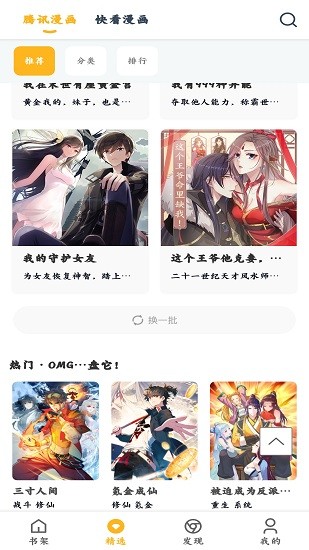 漫画咪截图