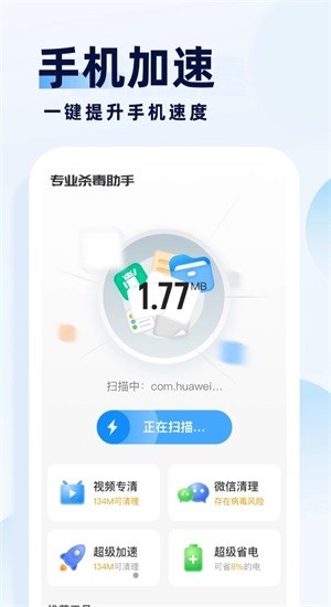 专业杀毒助手截图