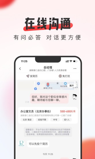 英才直聘截图