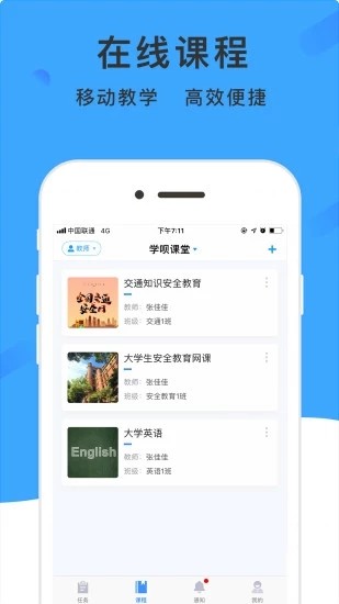 学呗教育截图